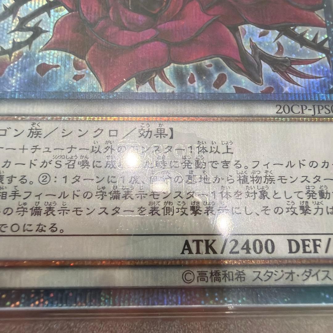 【PSA10】ブラック・ローズ・ドラゴン 20thシークレットレア