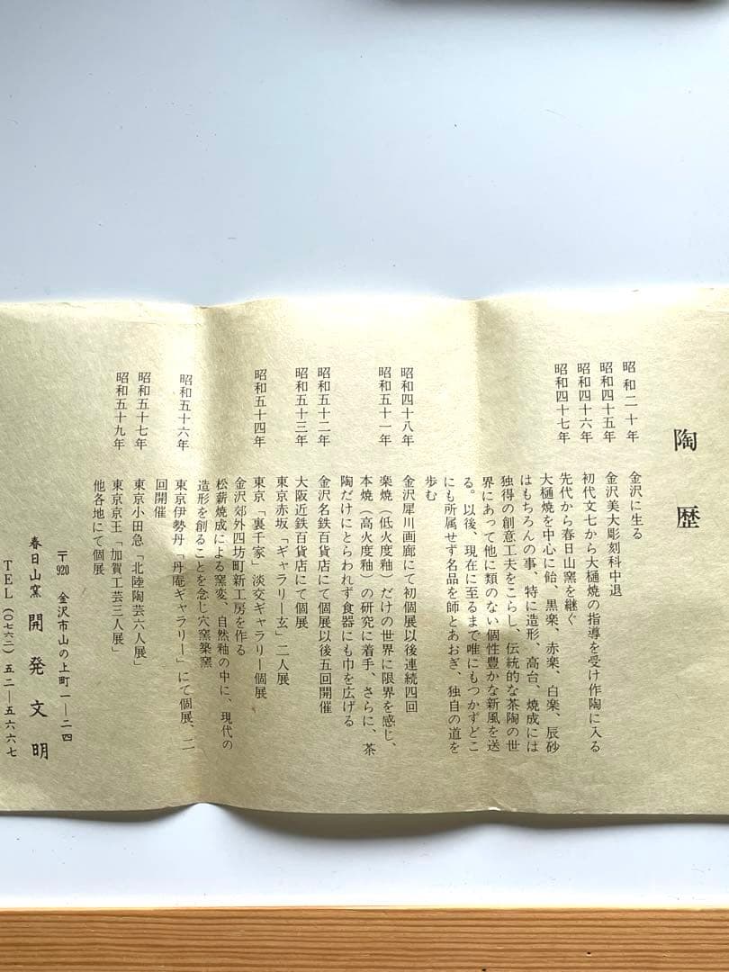 掛花入れ　春日山窯　開発文明　茶色 六角柱 陶器　23cm