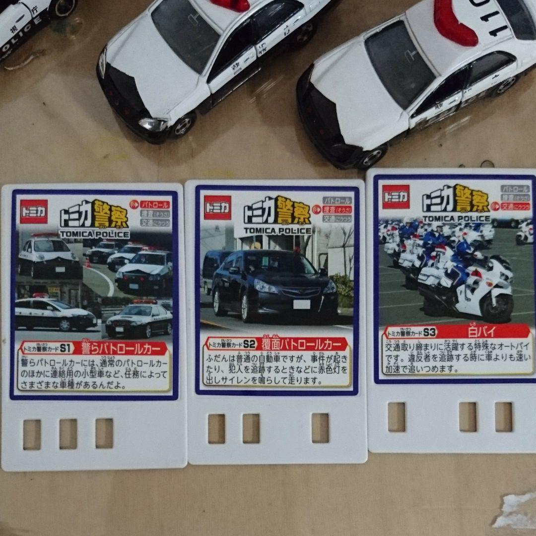 トミカ ポリスステーション パトカー３台無し