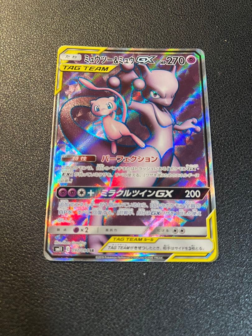 ミュウツー＆ミュウGX SR SM11 097/094