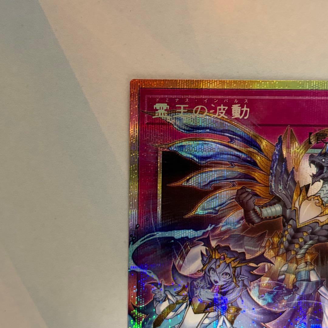 ★美品★ 霊王の波動 ドミナスインパルス オーバーフレーム プリシク 遊戯王