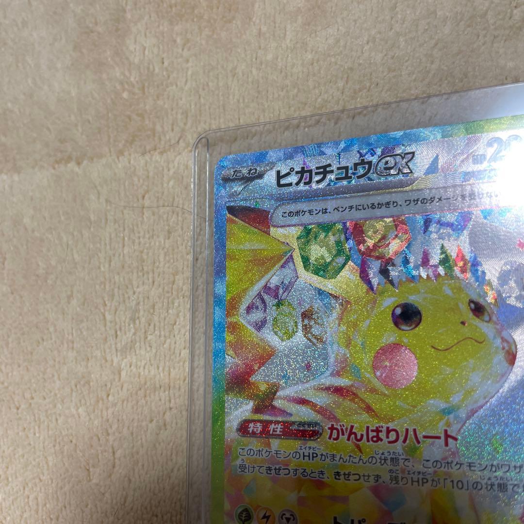 【美品】ピカチュウex SAR 132/106 ポケモンカード 超電ブレーカー