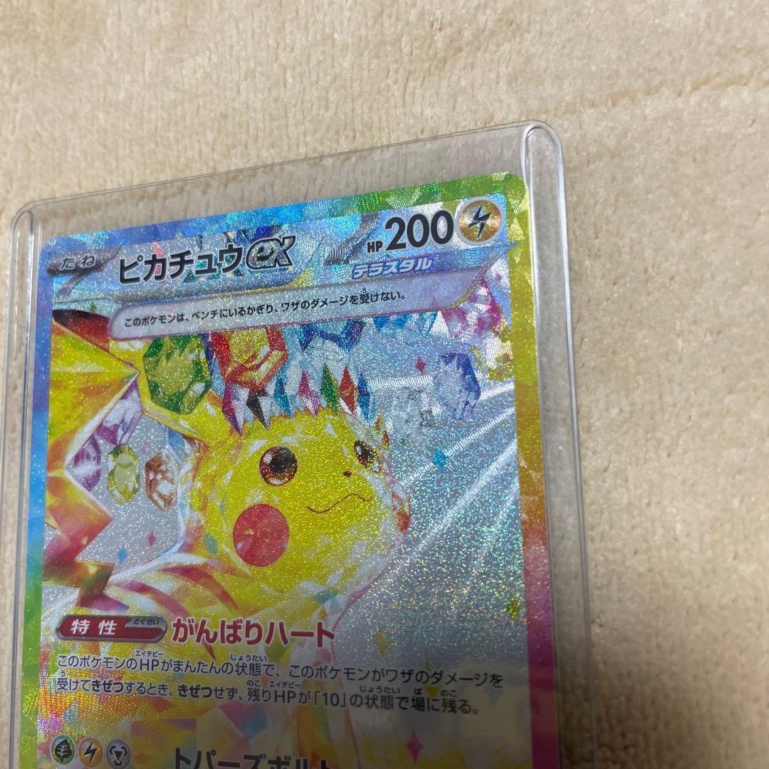 【美品】ピカチュウex SAR 132/106 ポケモンカード 超電ブレーカー