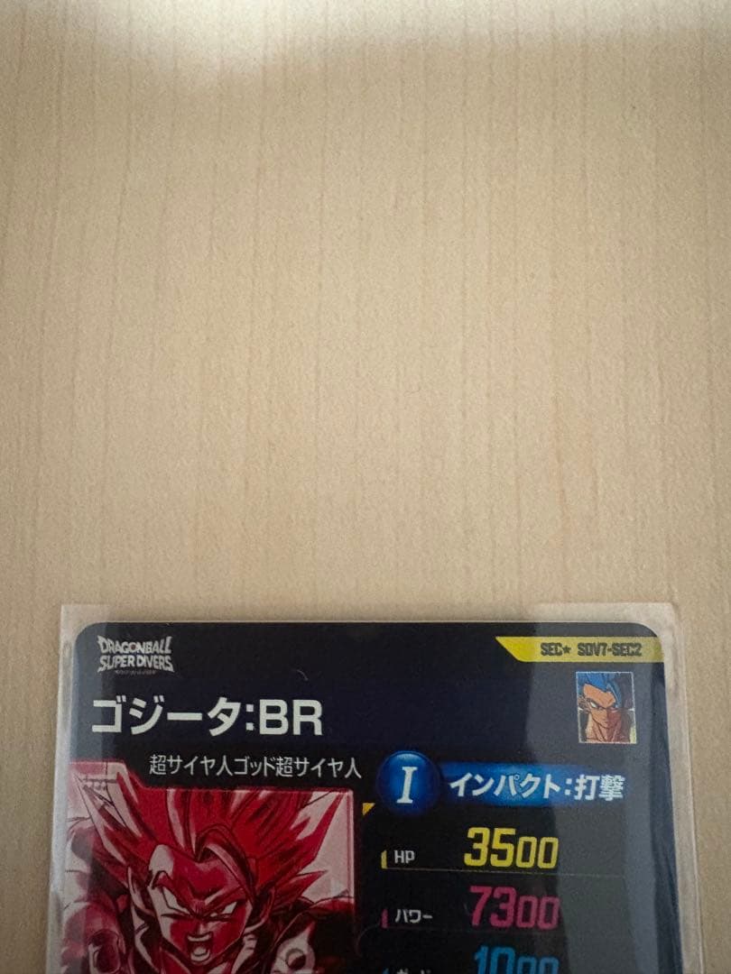 ドラゴンボールスーパーダイバーズ7弾　SECパラレル　ゴジータとベジットセット
