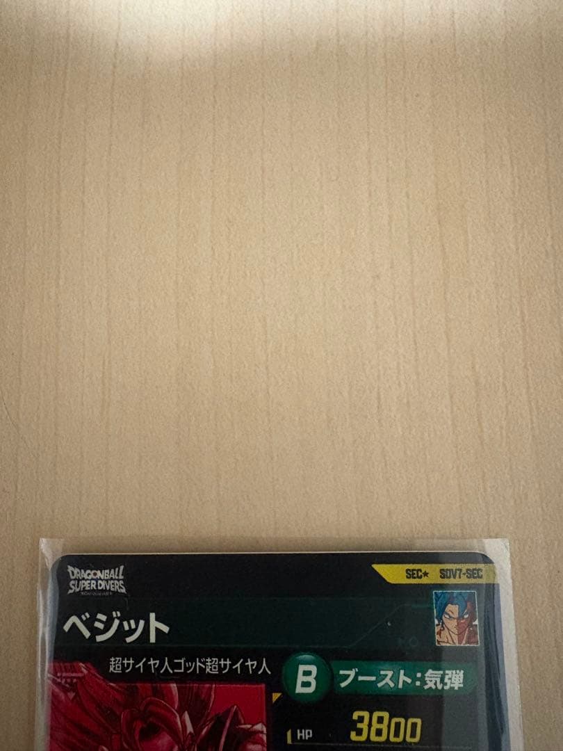ドラゴンボールスーパーダイバーズ7弾　SECパラレル　ゴジータとベジットセット