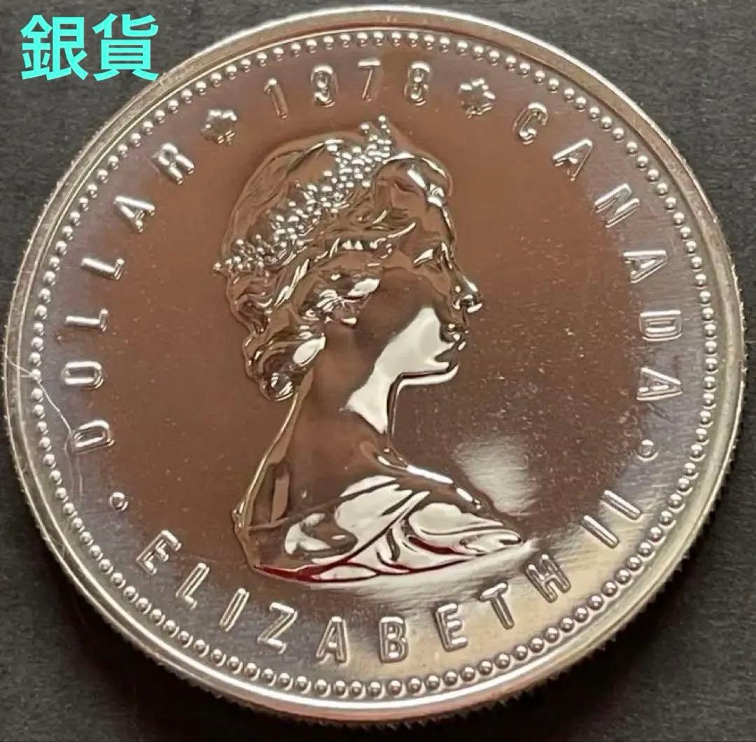 1978ロイヤルカナディアンミント・コモンウェルスゲーム記念プルーフ銀貨セット