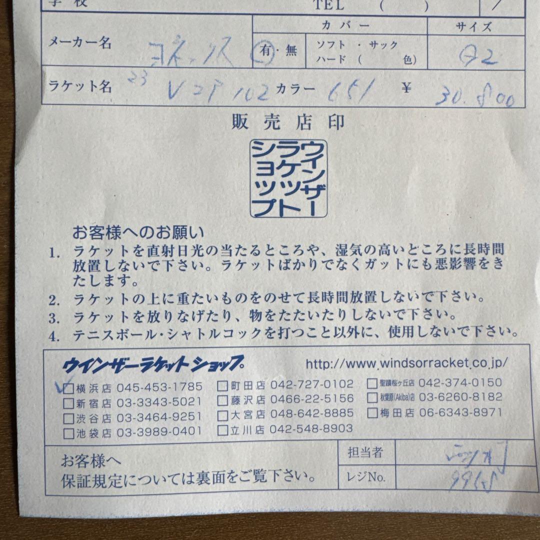 ヨネックス VCORE 102 (G2) ほぼ傷無し保証書付き