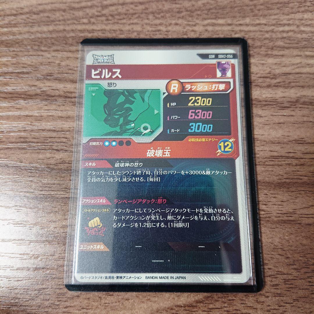 sdv2-056 ビルス