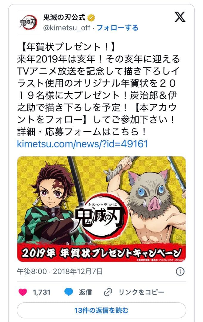 鬼滅の刃　オリジナル年賀状　当選品