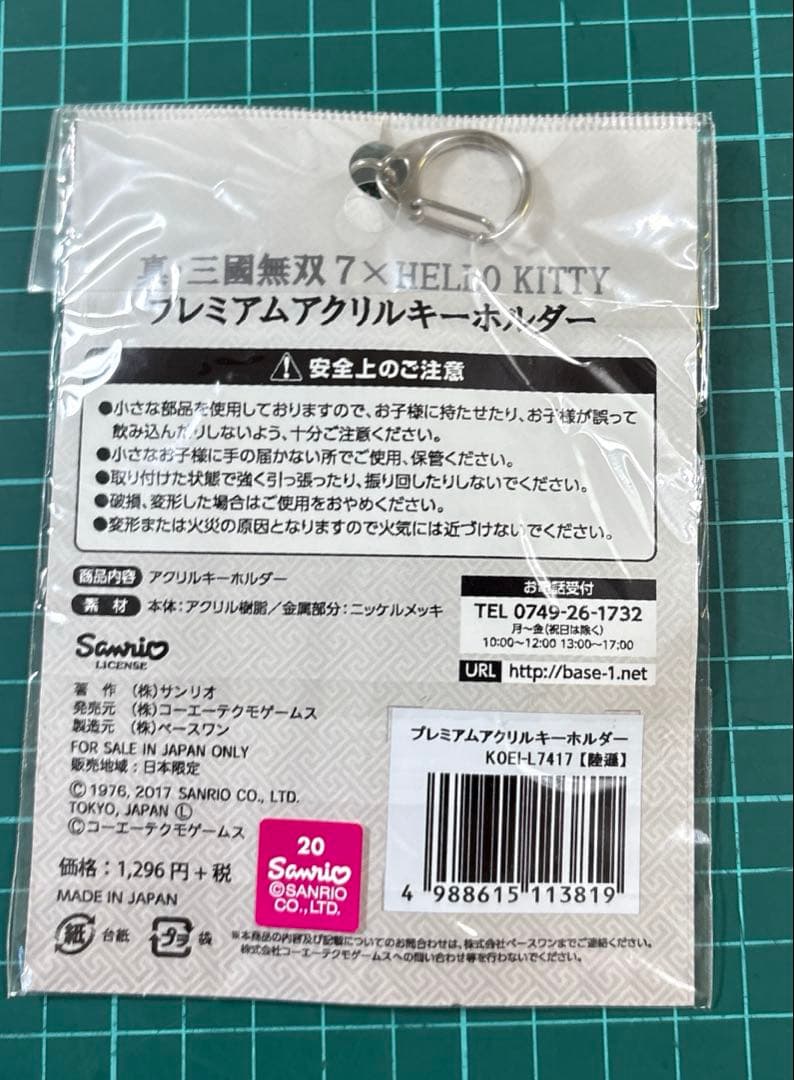 真・三國無双7 ハローキティ アクリルキーホルダー 陸遜