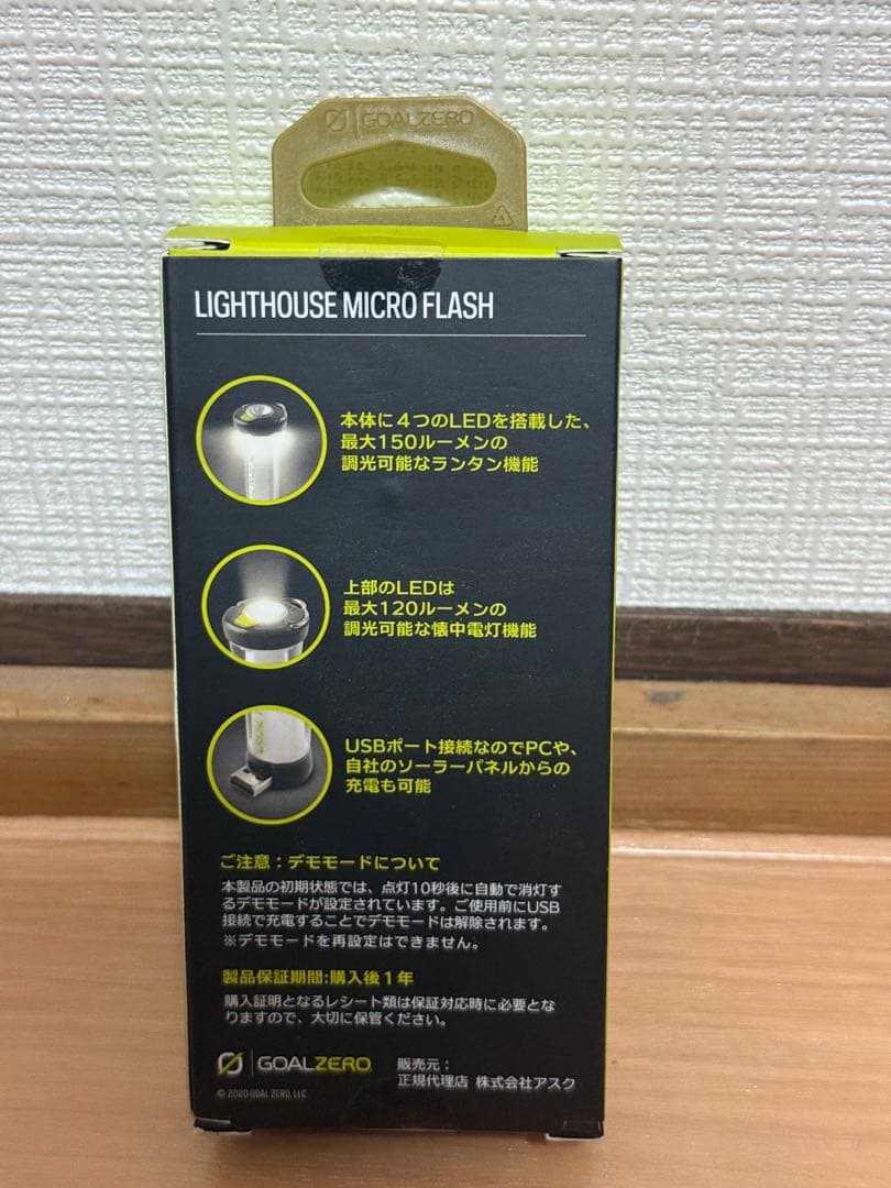 【新品・限定色】GOALZERO LIGHTHOUSE Micro Flash
