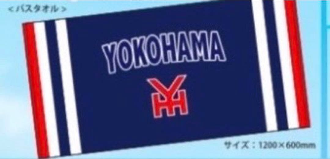 横浜高校野球部　応援タオルうちわセット