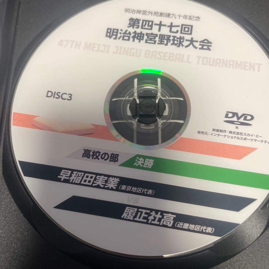 第47回明治神宮野球大会 記念品