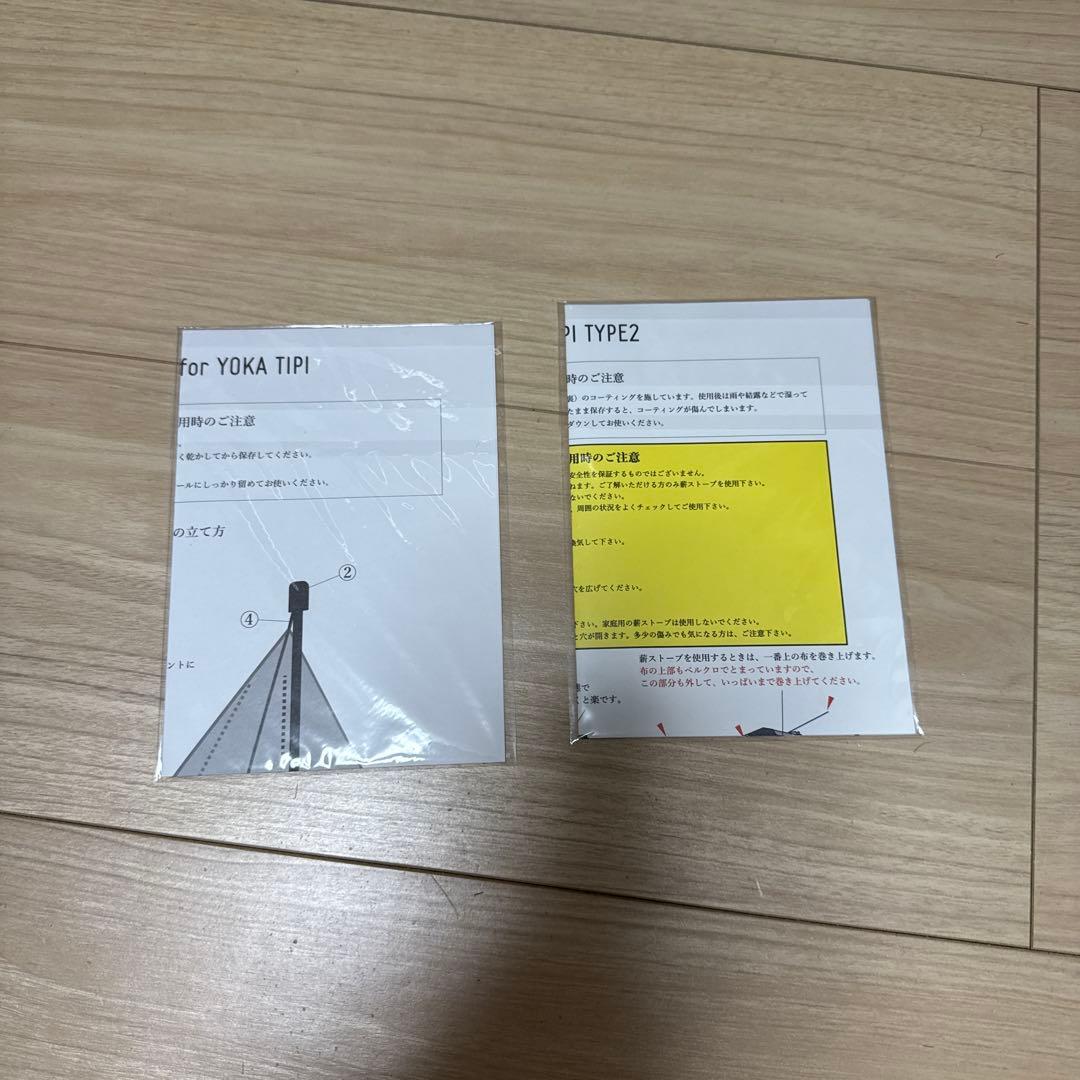 【新品•未使用】 YOKA TIPI TYPE2 インナーセット