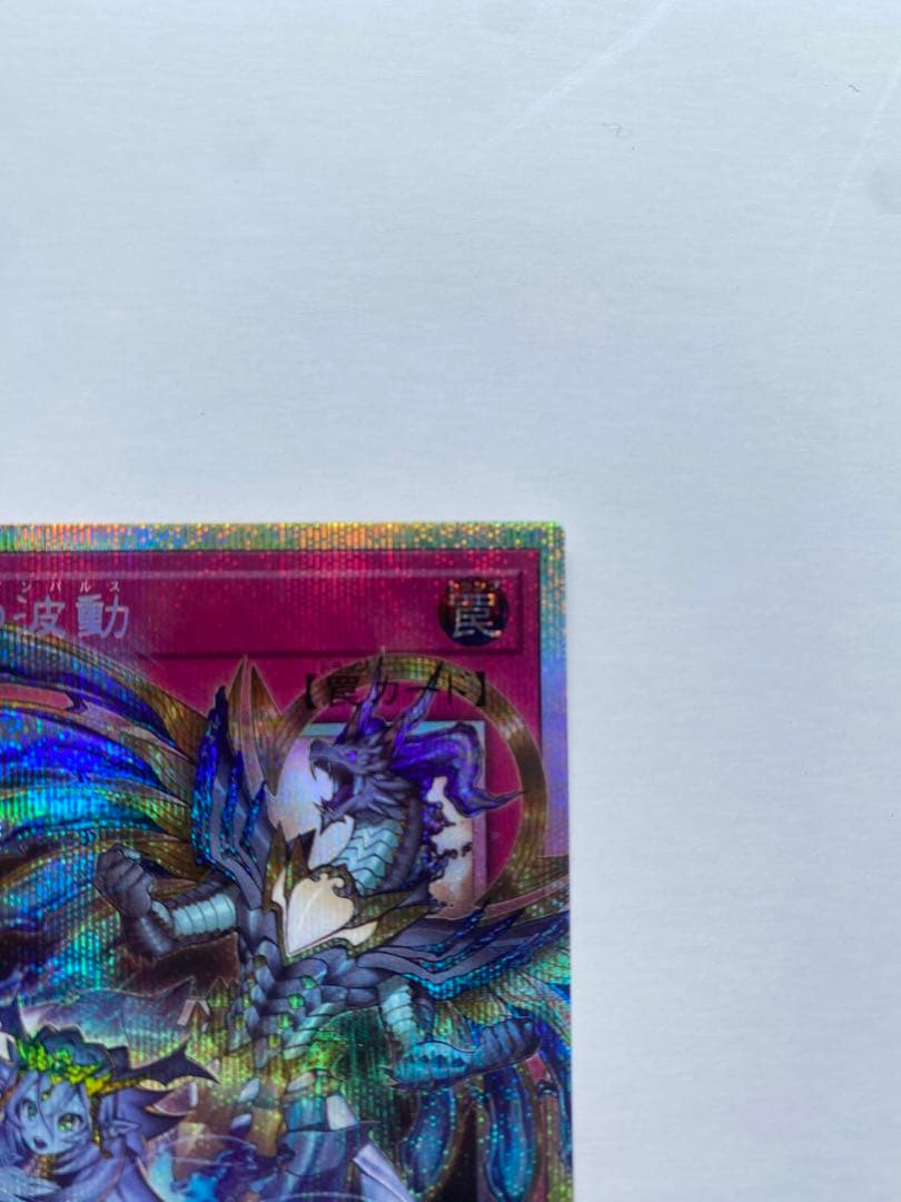 遊戯王　霊王の波動　ドミナスインパルス 2枚