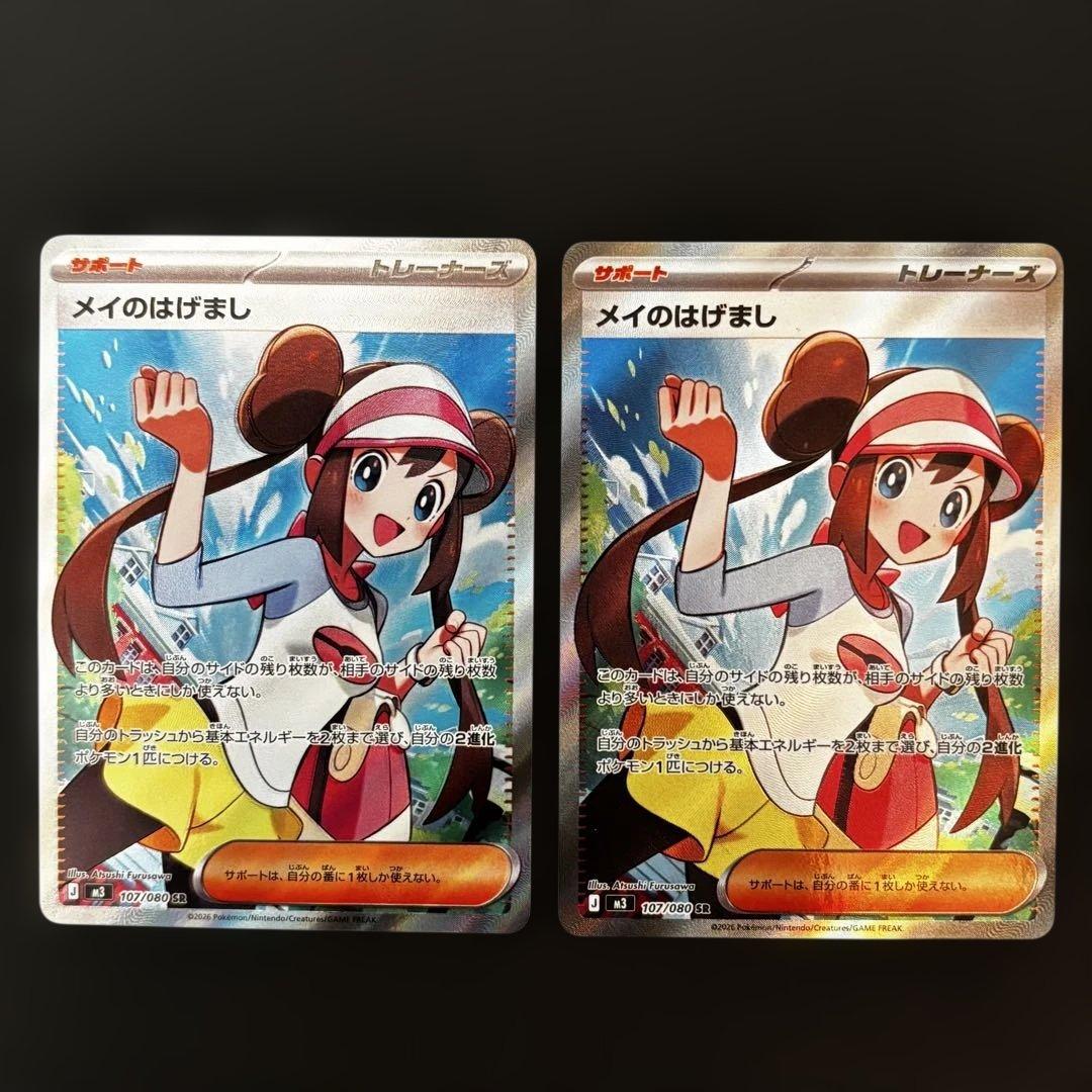 メイSR&メイのはげましSR