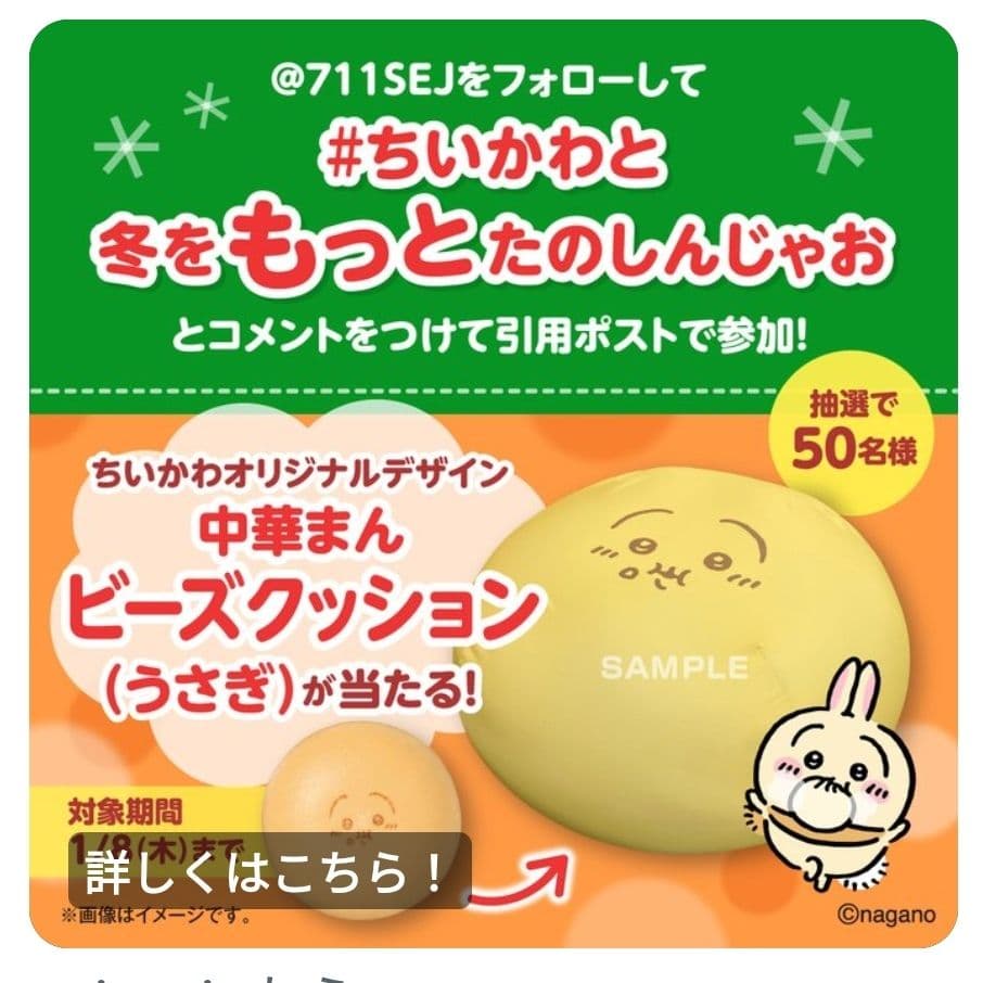 ちいかわ 中華まん ビーズクッション うさぎ セブンイレブン 吉伊卡哇