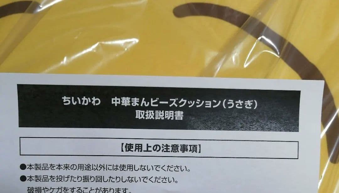 ちいかわ 中華まん ビーズクッション うさぎ セブンイレブン 吉伊卡哇