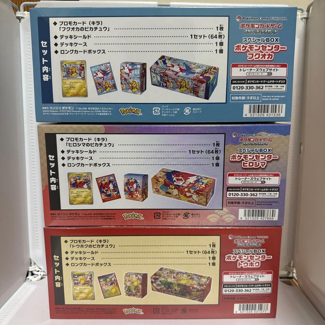 ポケモンカードゲームスペシャルBOX トウホク・ヒロシマ・フクオカ シュリンク付