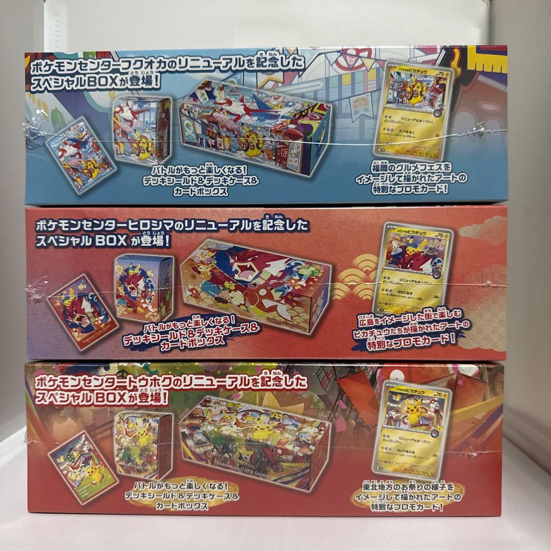 ポケモンカードゲームスペシャルBOX トウホク・ヒロシマ・フクオカ シュリンク付