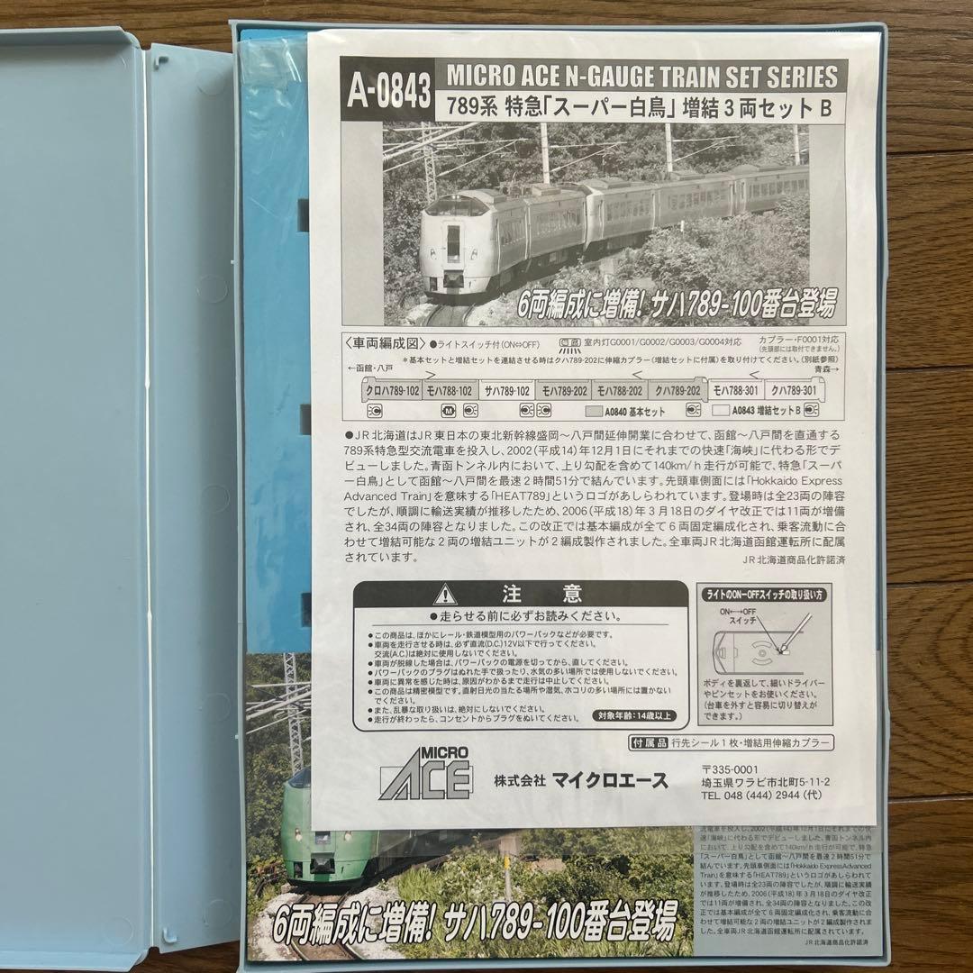MICRO ACE A-0840 789系 特急「スーパー白鳥」