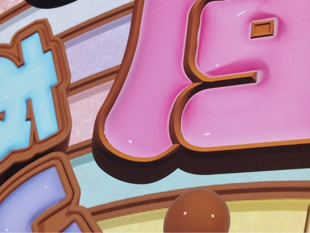 ファンサうちわ ぷっくり風文字　チョコ風　嵐　うちわ文字　ジャンボうちわサイズ