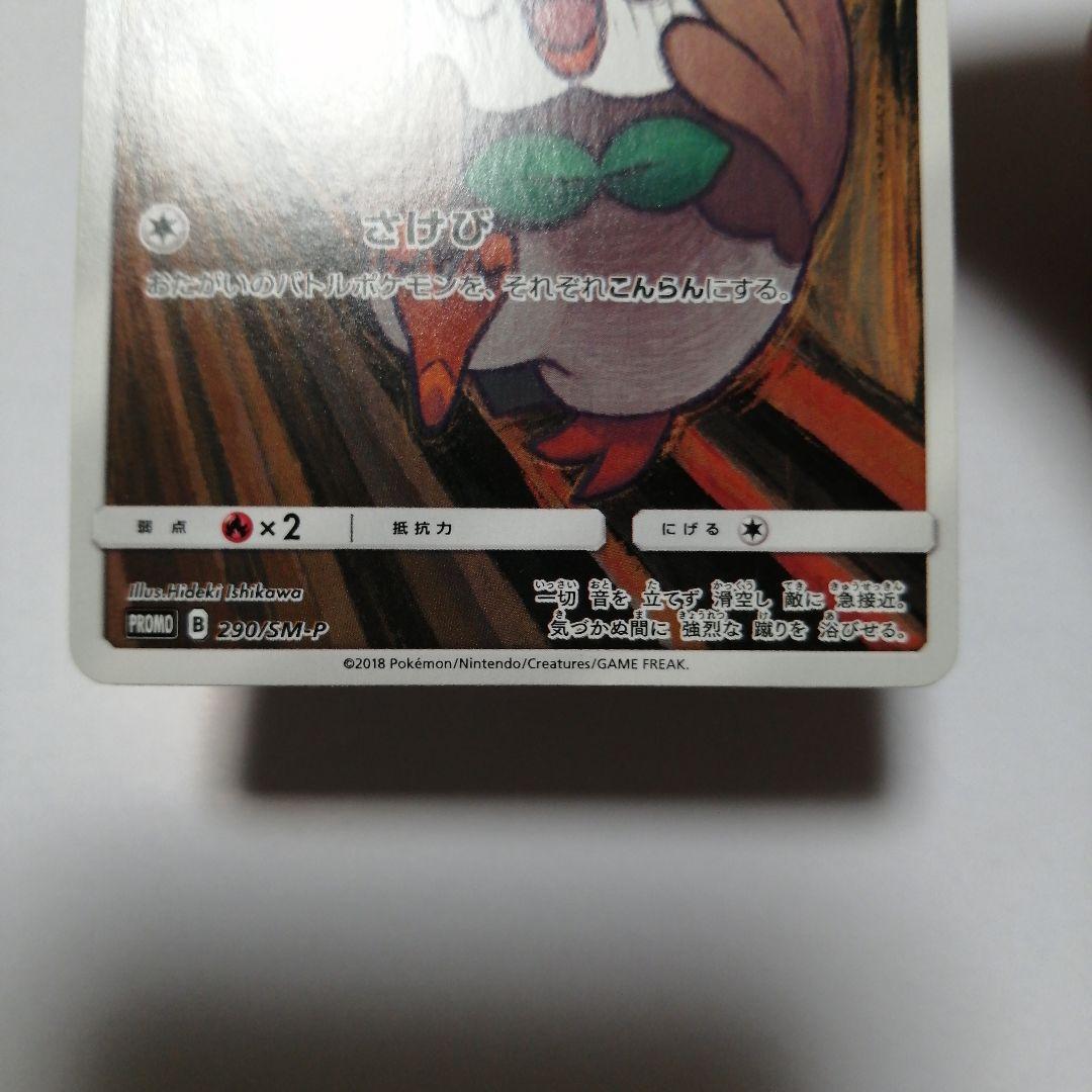 ポケモンカード　モクロー　ムンク　プロモ