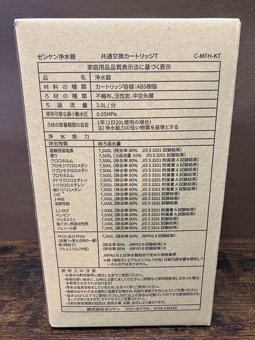 新品　ゼンケン浄水器　共通交換カートリッジT
