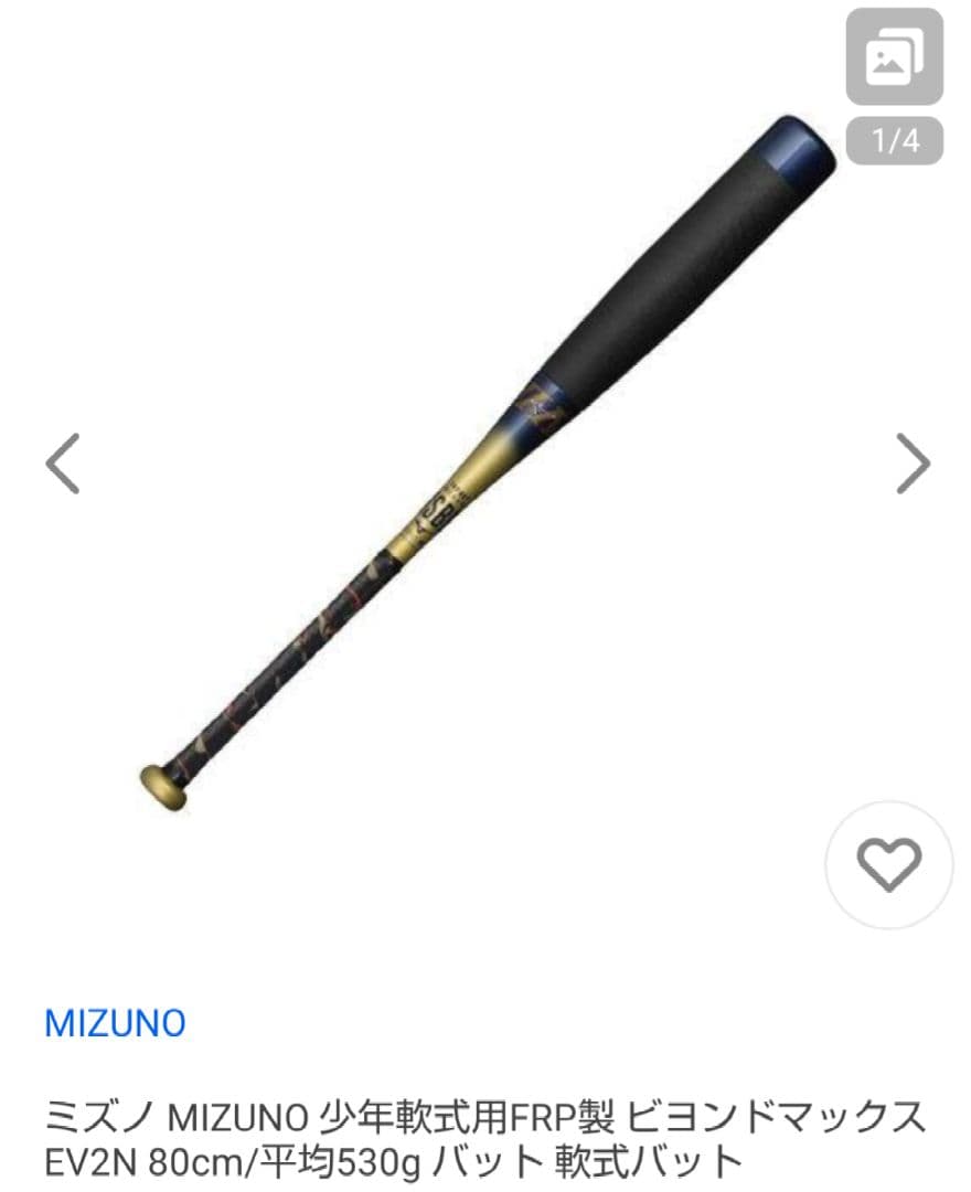 MIZUNO 少年軟式用FRP製 ビヨンドマックスEV2 80cmバットケース付