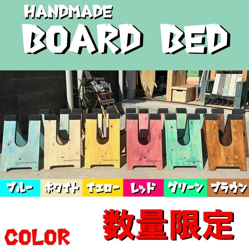 木製　ロングボードベッド　サーフボードスタンド　イエロー