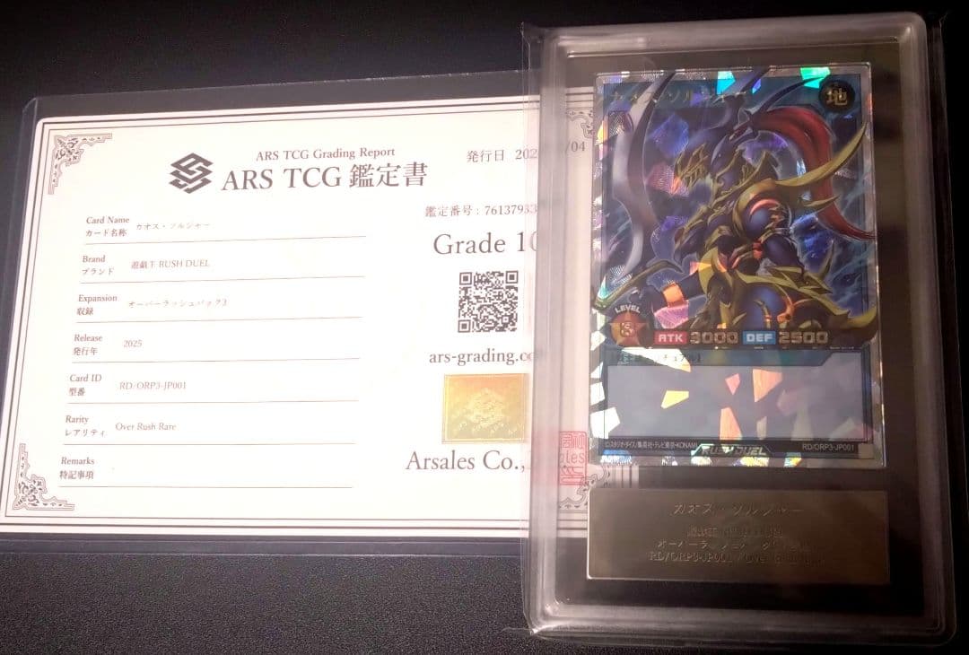 【ARS10】カオスソルジャー　オーバーラッシュレア　遊戯王ＲＵＳＨ　ＤＵＥＬ