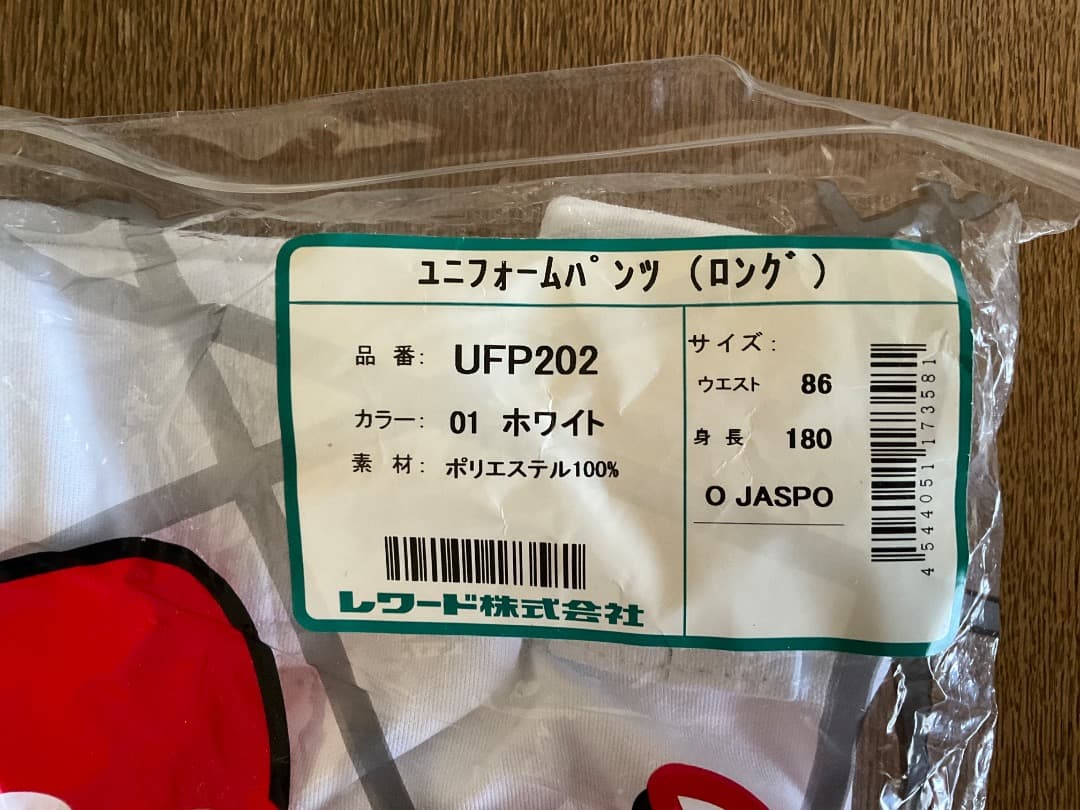 REWARD ユニフォームパンツ(ロング) サイズOを2枚