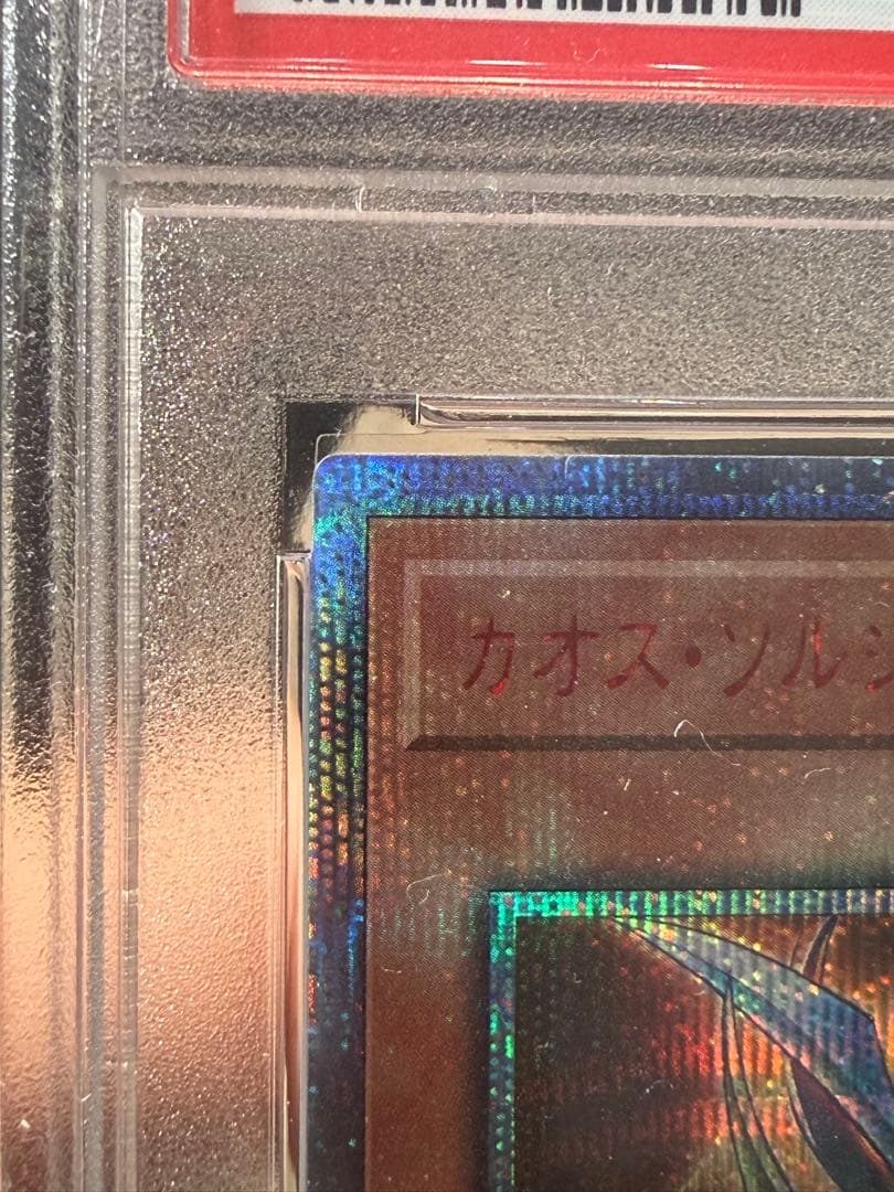 【PSA10 2枚セット】遊戯王 開闢の使者カオスソルジャー20th＆25th