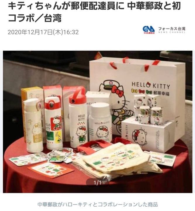 台湾数量限定販売⭐︎日本未入荷 ハローキティ サンリオ 公式 保温 ボトル
