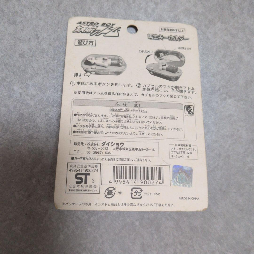 平成レトロ 鉄腕アトム 、2004年ウランの フィギュア、シール2枚の6セット