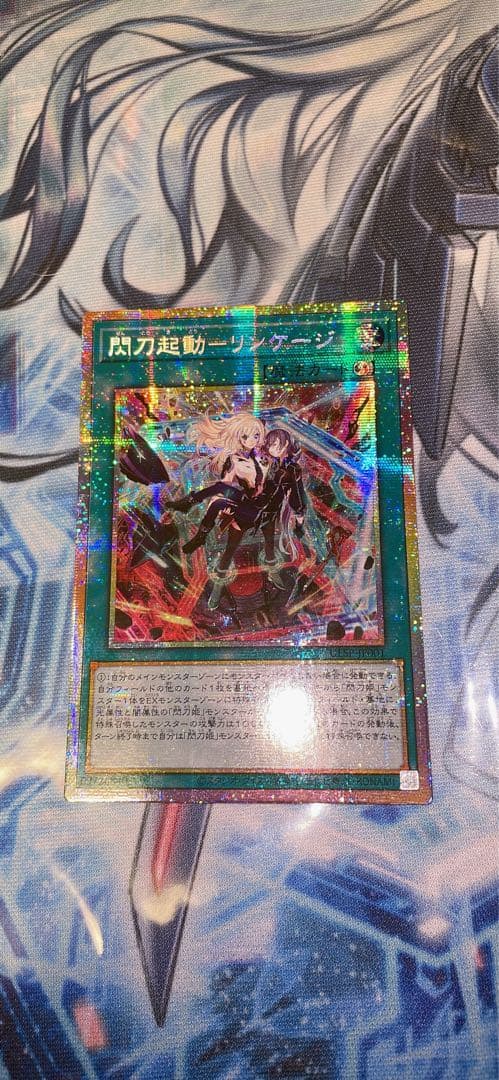 閃刀起動－リンケージ プリシク アジア版