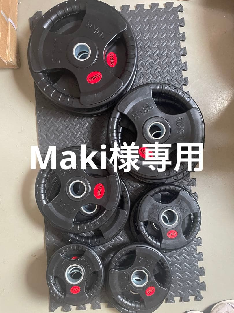 【Maki】ダンベルプレート20kg、15kg、10kg、5kg 各1枚