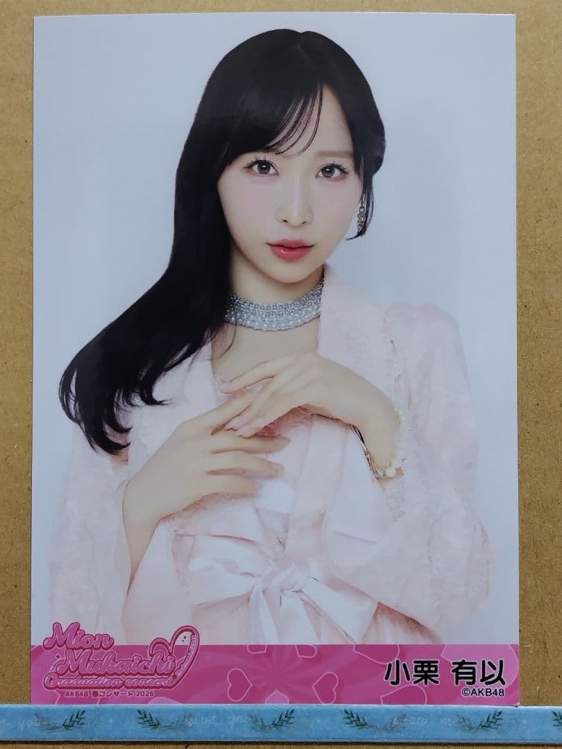 AKB48小栗有以 春コンサート2026 ランダム生写真コンプリート