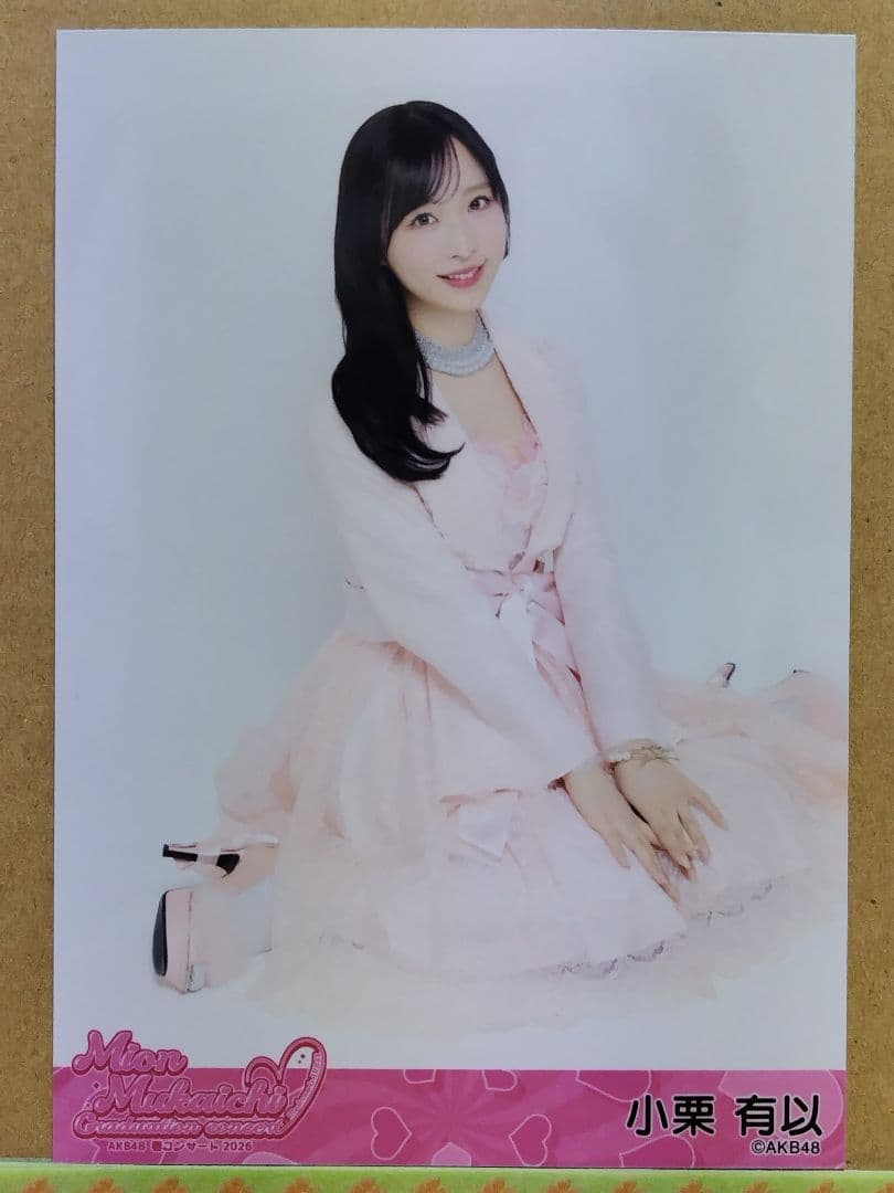 AKB48小栗有以 春コンサート2026 ランダム生写真コンプリート