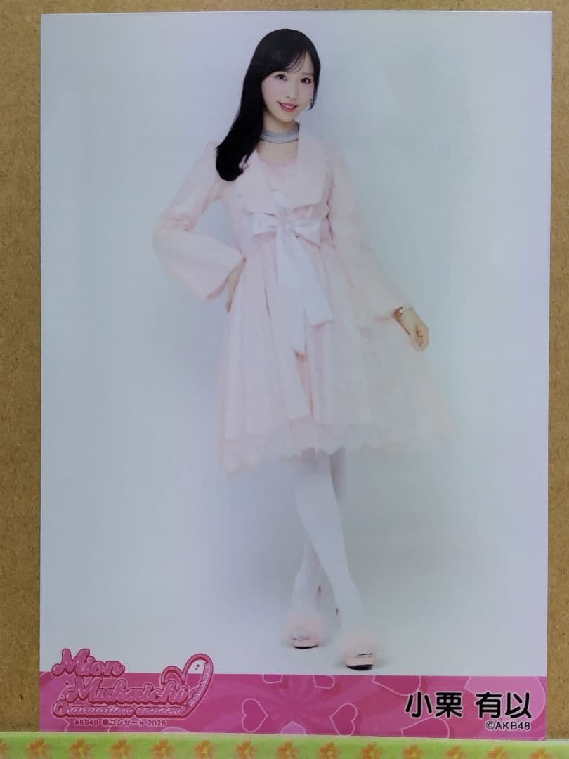 AKB48小栗有以 春コンサート2026 ランダム生写真コンプリート