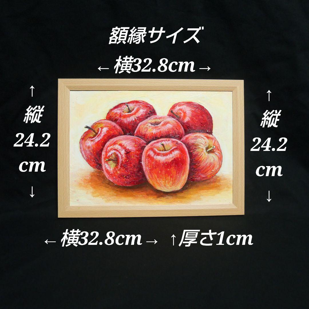 油絵 油彩 油彩画 絵画 絵【七つの林檎】