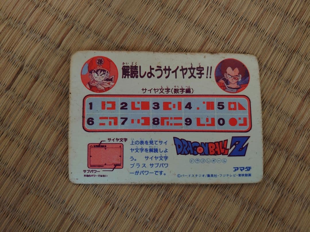 ドラゴンボールZカードダスアマダキラPPカードNo.2孫悟飯　おまけ付き