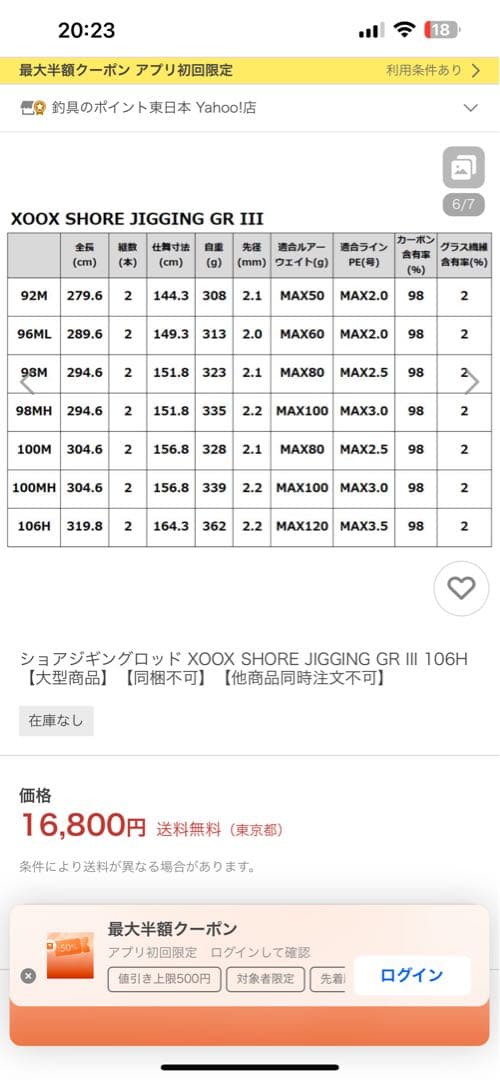 ロックショアジギングロッドGR3　XooX 106H