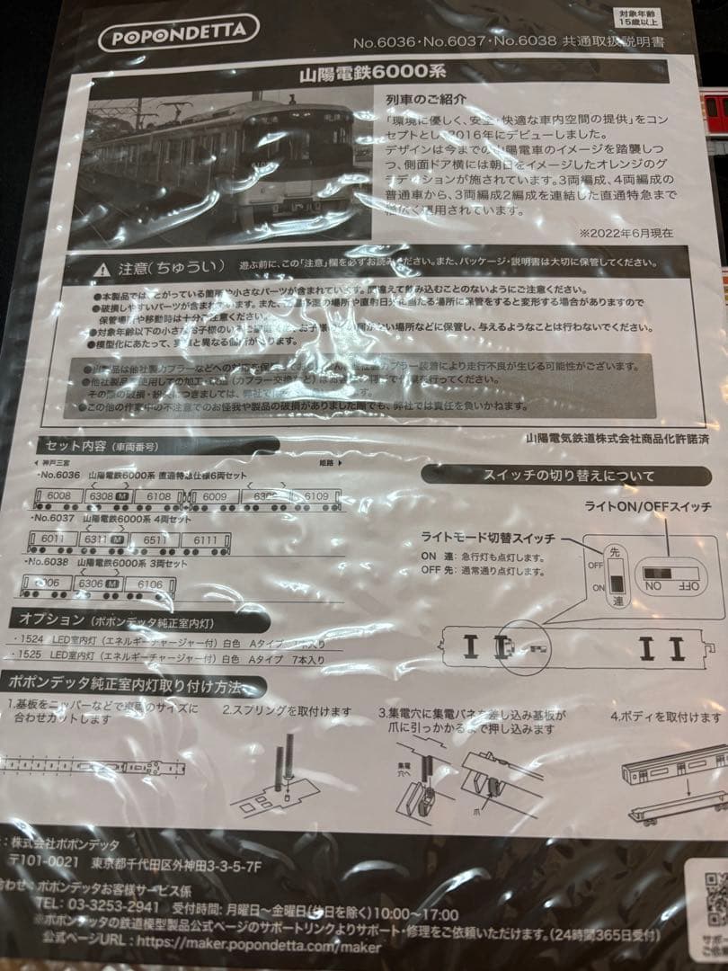 『本日限定特価』6037 山陽電鉄6000系 4両セット