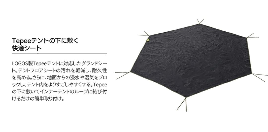 LOGOS ツーリングTepee タープセット（ワンポールテント・タープ）