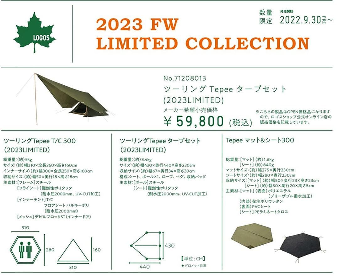 LOGOS ツーリングTepee タープセット（ワンポールテント・タープ）