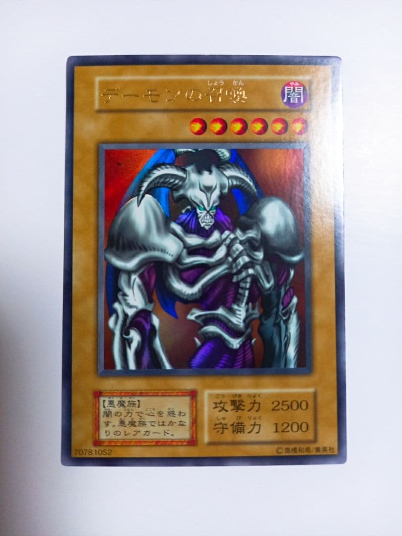 遊戯王　初期　デーモンの召喚　美品