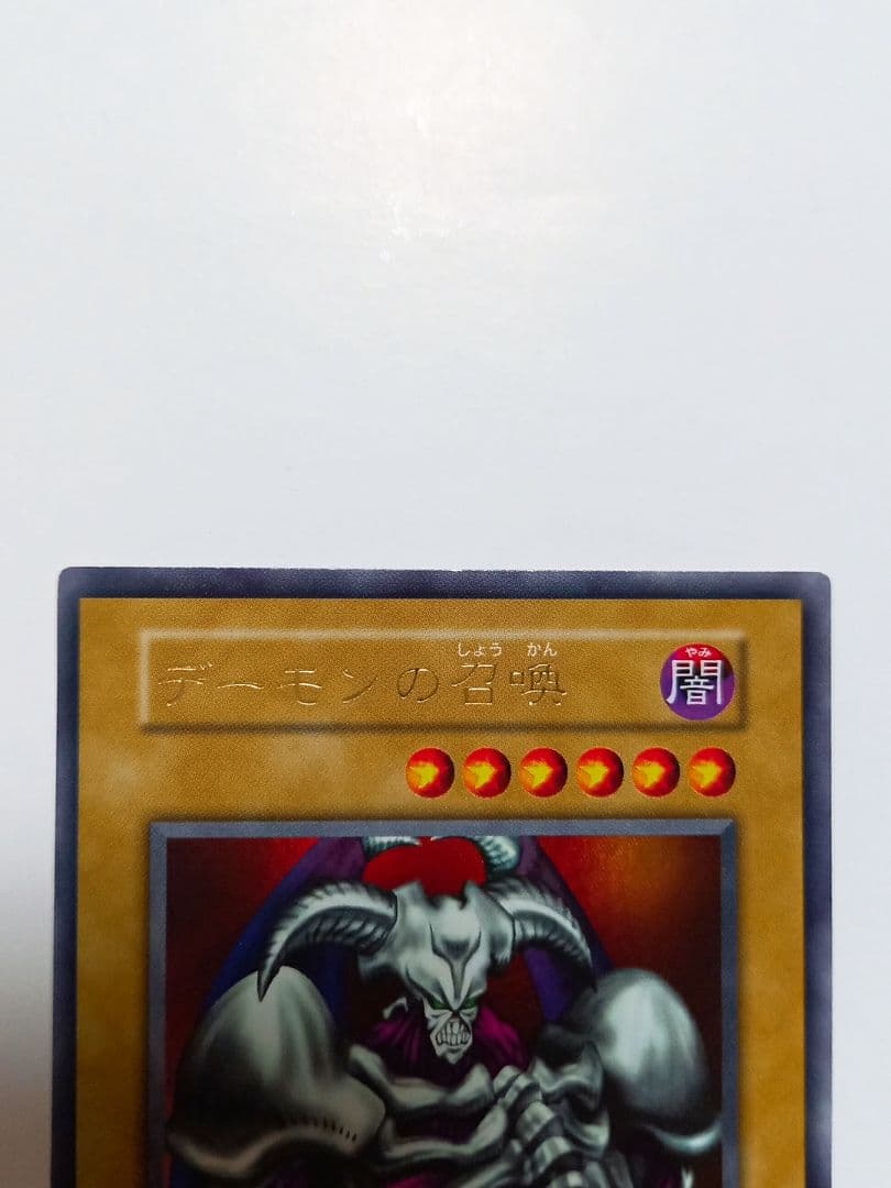 遊戯王　初期　デーモンの召喚　美品