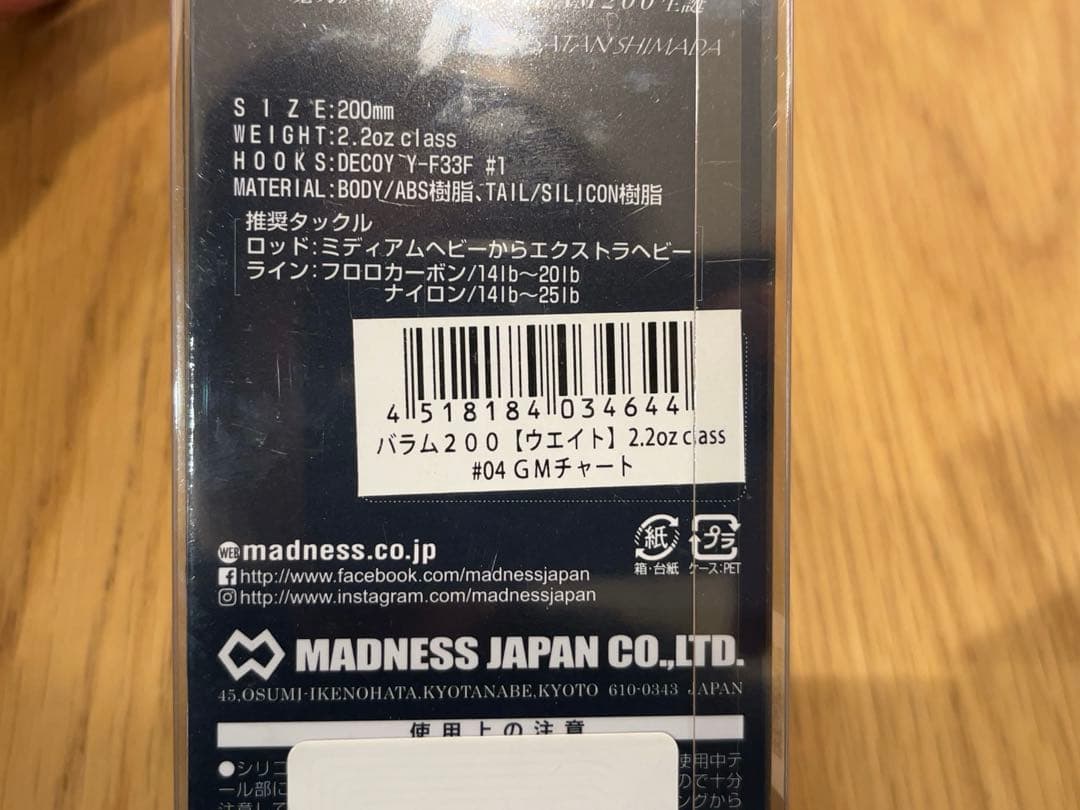 未使用品 エバーグリーン バラム200 GMチャート