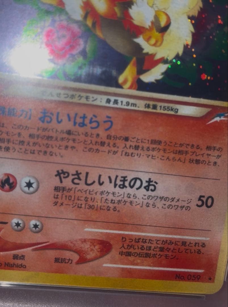 ★最安値★【ポケカ】やさしいウインディ 闇、そして光へ　旧裏　全面ホロ　PSA9